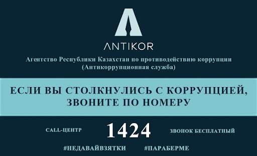 О коррупции