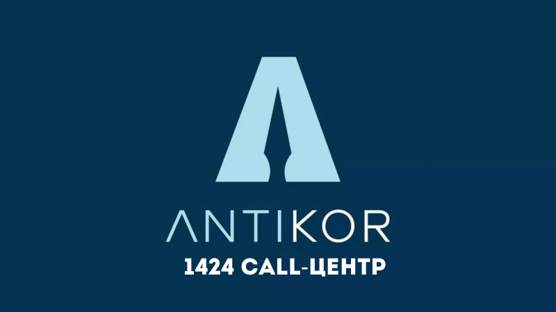 1424 Call-центр